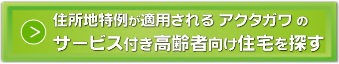 老人ホーム_静岡県