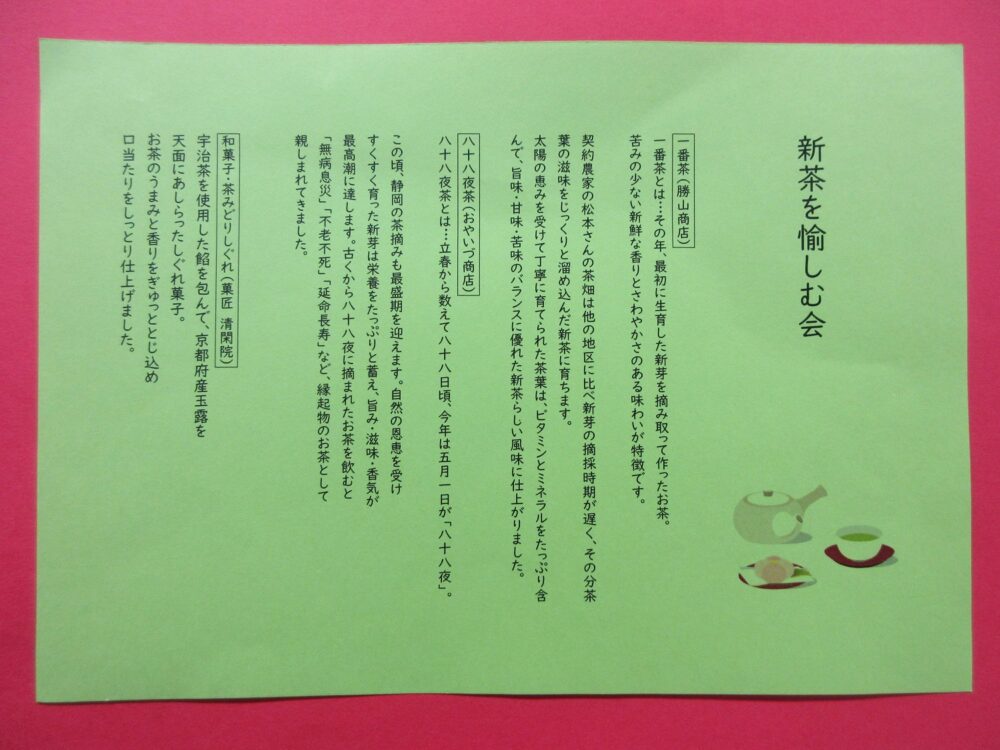 静岡市葵区老人ホーム_新茶を愉しむ会