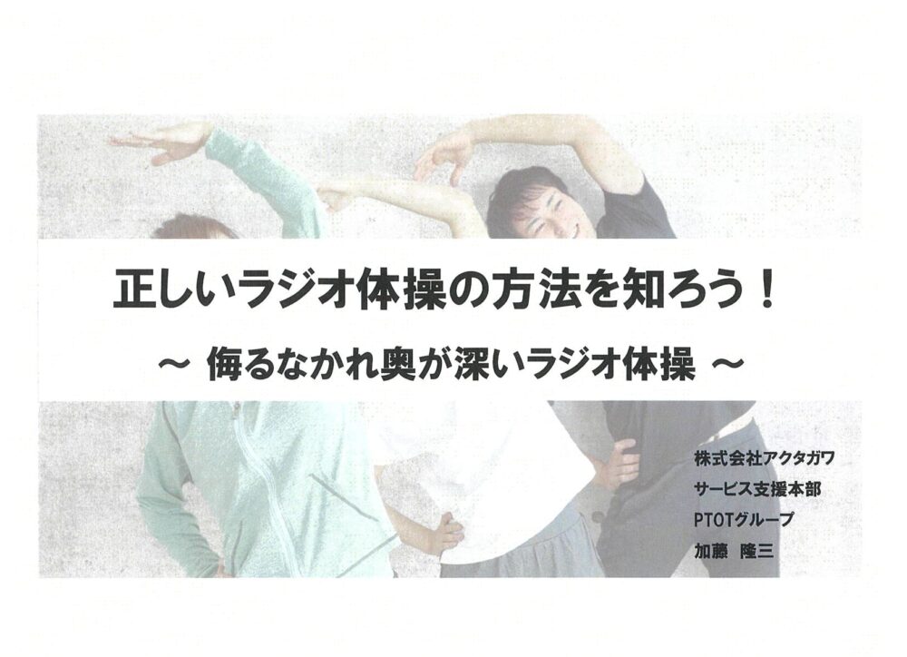 静岡市清水区老人ホーム_加藤理学療法士による健康寿命教室清水船越老人福祉センター