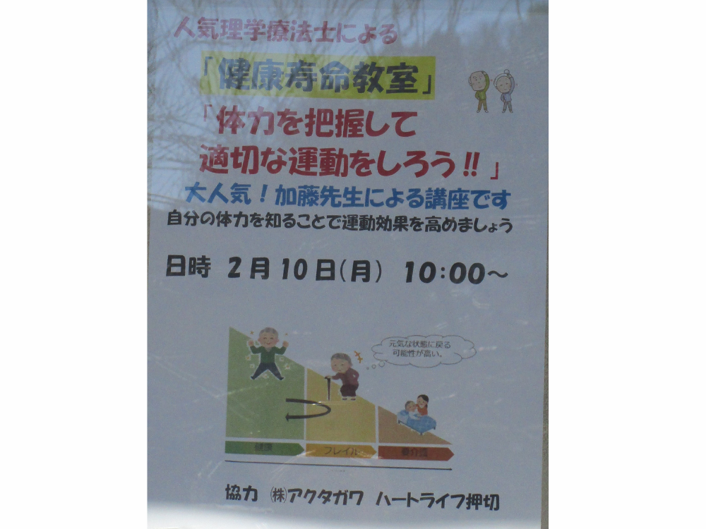 静岡市清水区老人ホーム_加藤理学療法士による健康寿命教室清水船越老人福祉センター